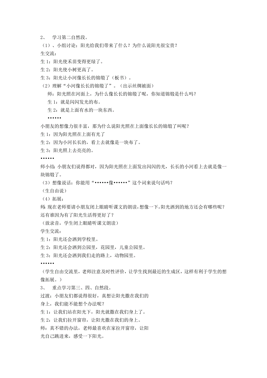 语文《阳光》教学设计MicrosoftWord文档.doc_第4页