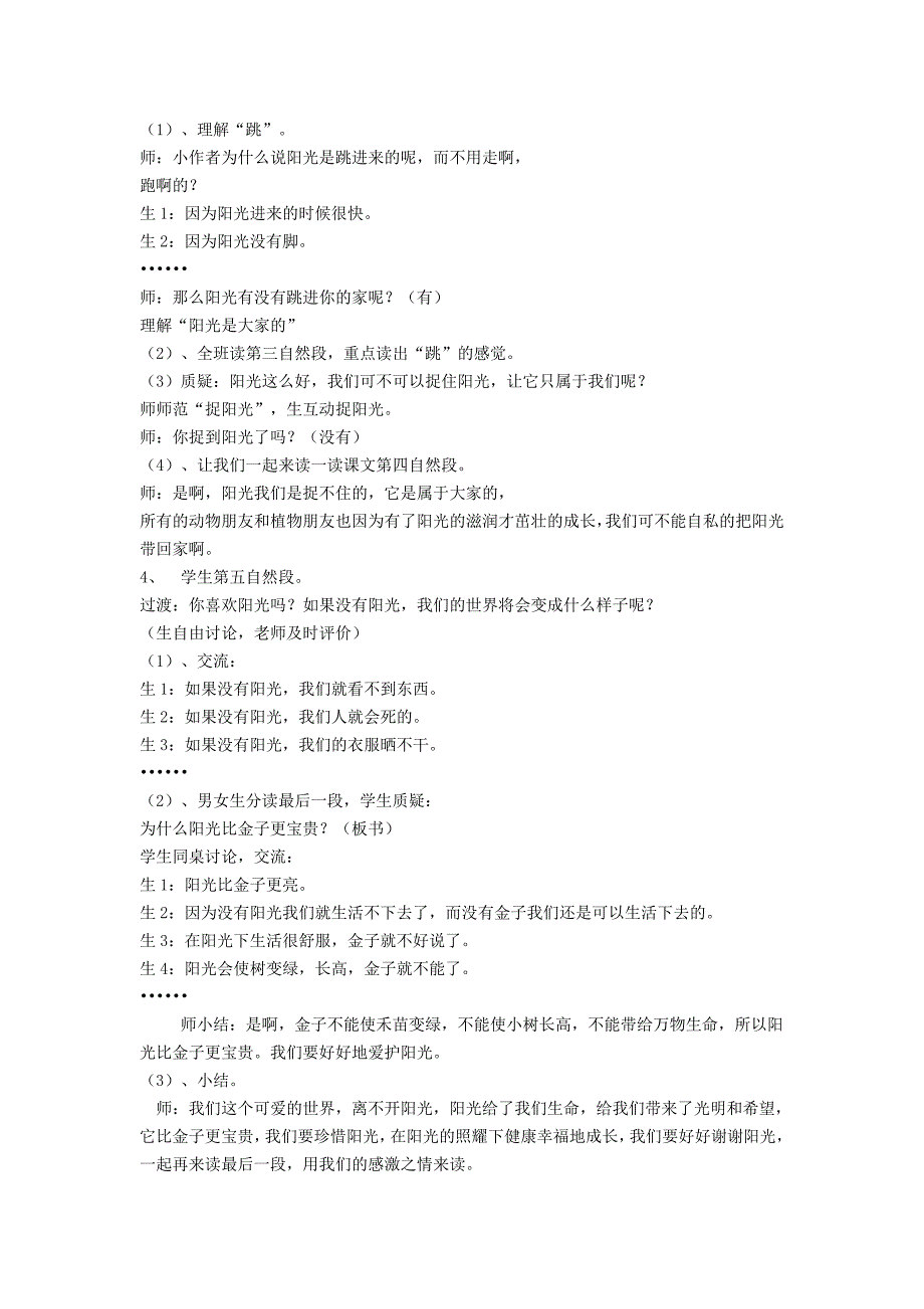 语文《阳光》教学设计MicrosoftWord文档.doc_第5页
