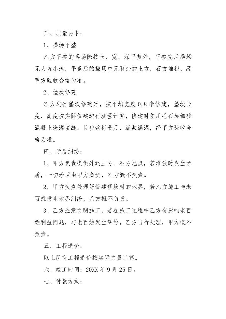 【围墙施工合同】 小工程施工合同协议书.docx_第5页