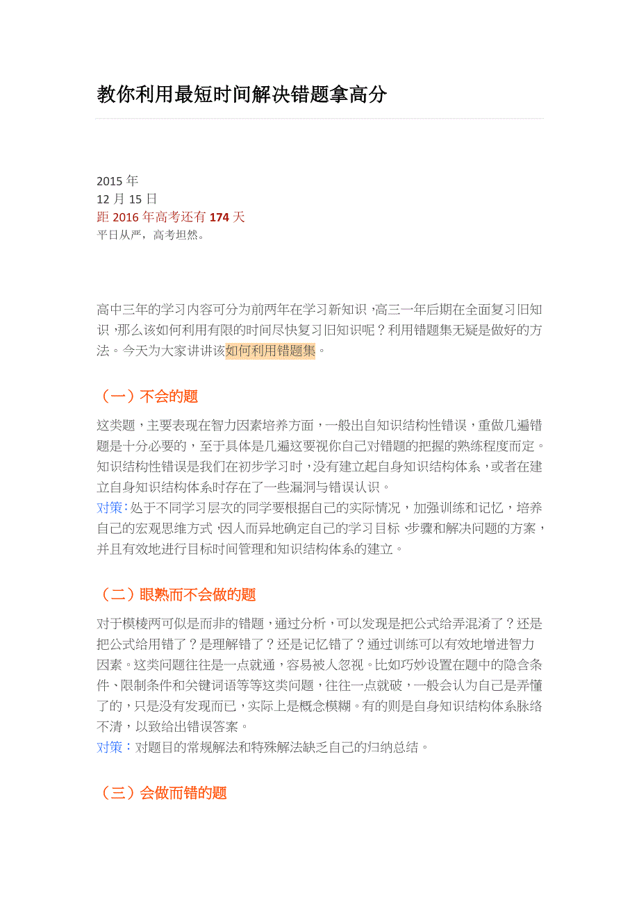 教你利用最短时间解决错题拿高分_第1页