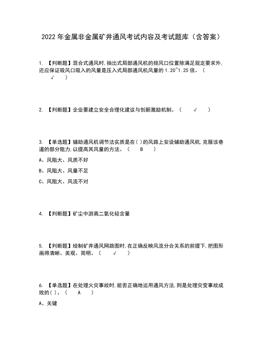 2022年金属非金属矿井通风考试内容及考试题库含答案参考10_第1页