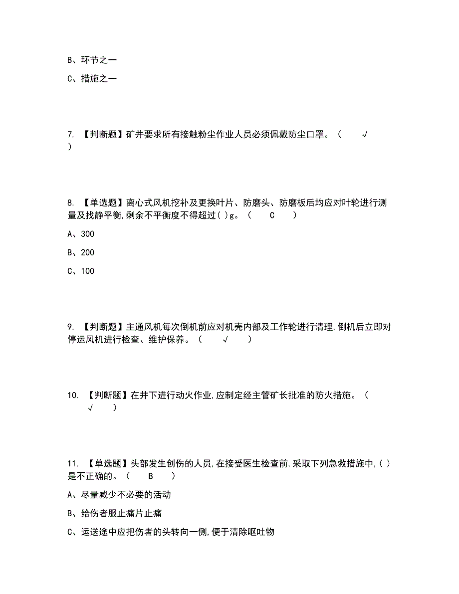 2022年金属非金属矿井通风考试内容及考试题库含答案参考10_第2页