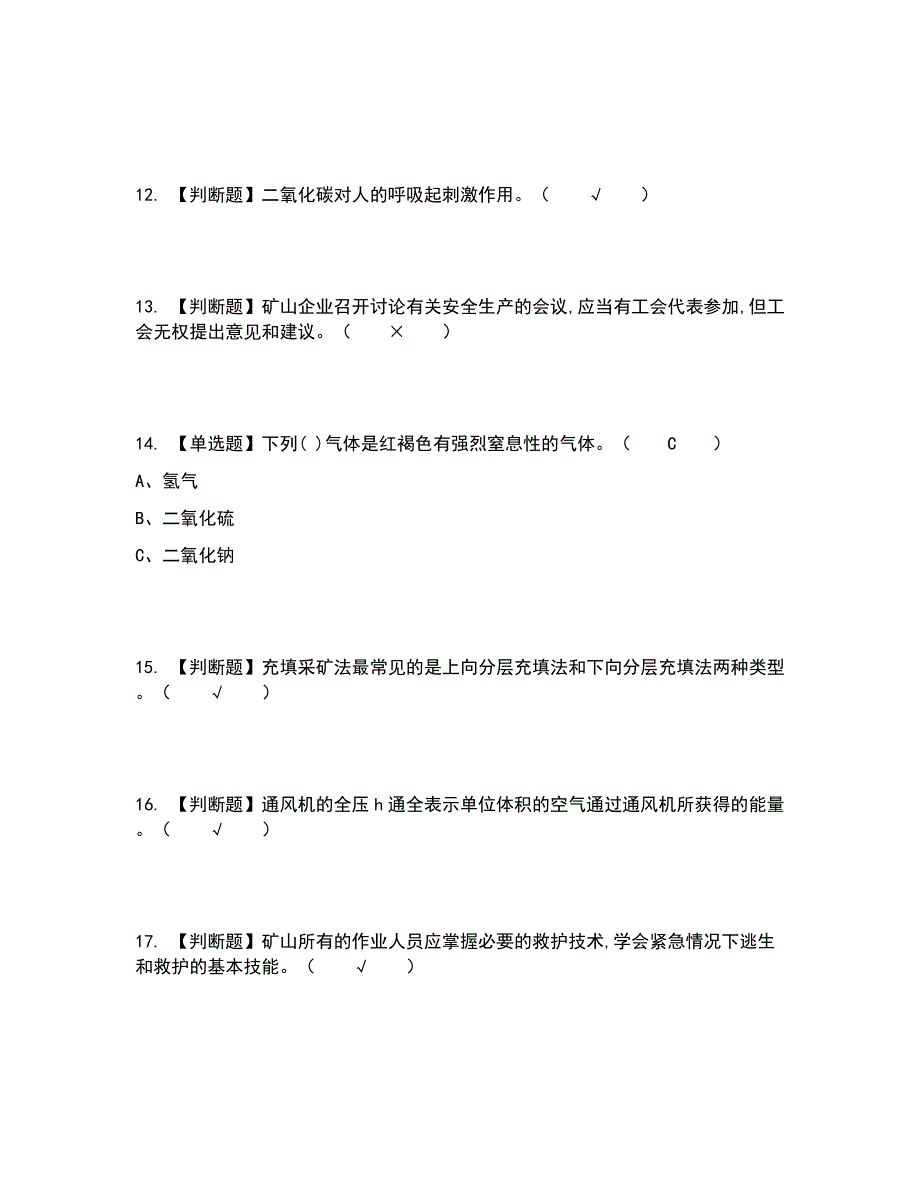 2022年金属非金属矿井通风考试内容及考试题库含答案参考10_第3页