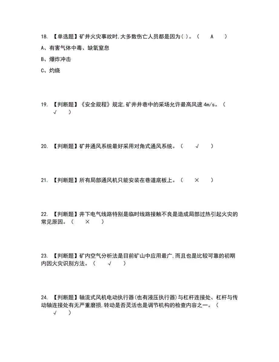 2022年金属非金属矿井通风考试内容及考试题库含答案参考10_第4页