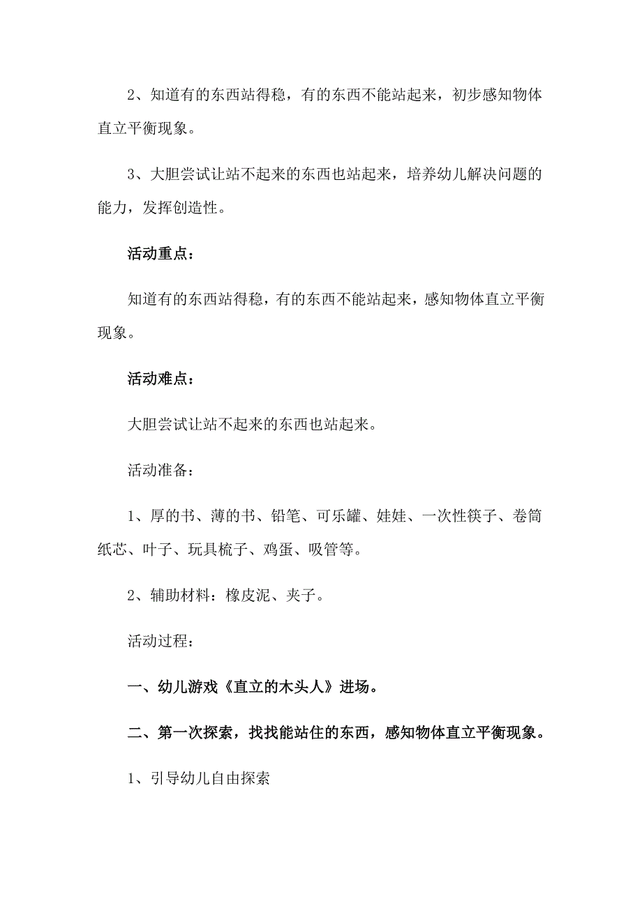 2023年幼儿园体育活动教案2【实用】_第2页