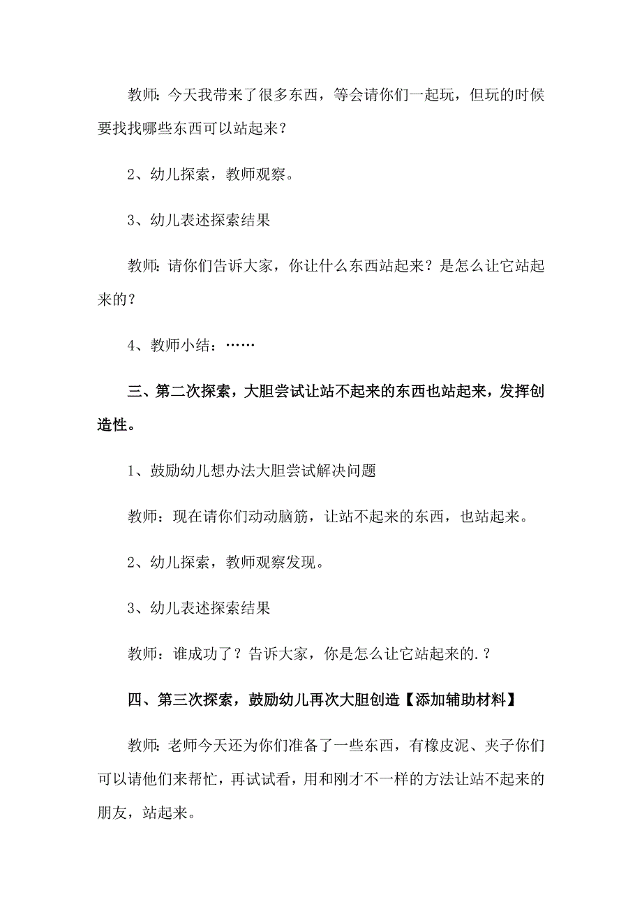 2023年幼儿园体育活动教案2【实用】_第3页