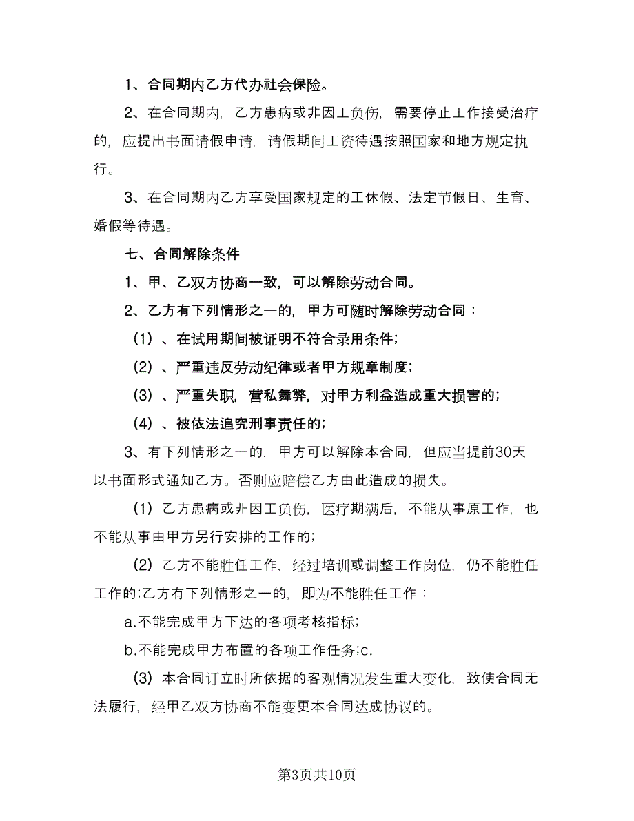 护士聘用协议律师版（二篇）.doc_第3页