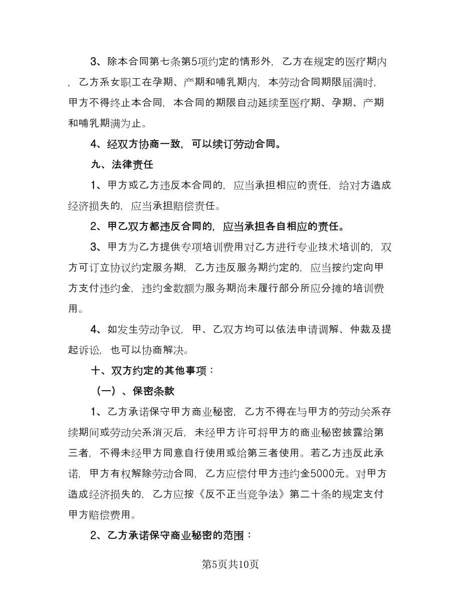 护士聘用协议律师版（二篇）.doc_第5页