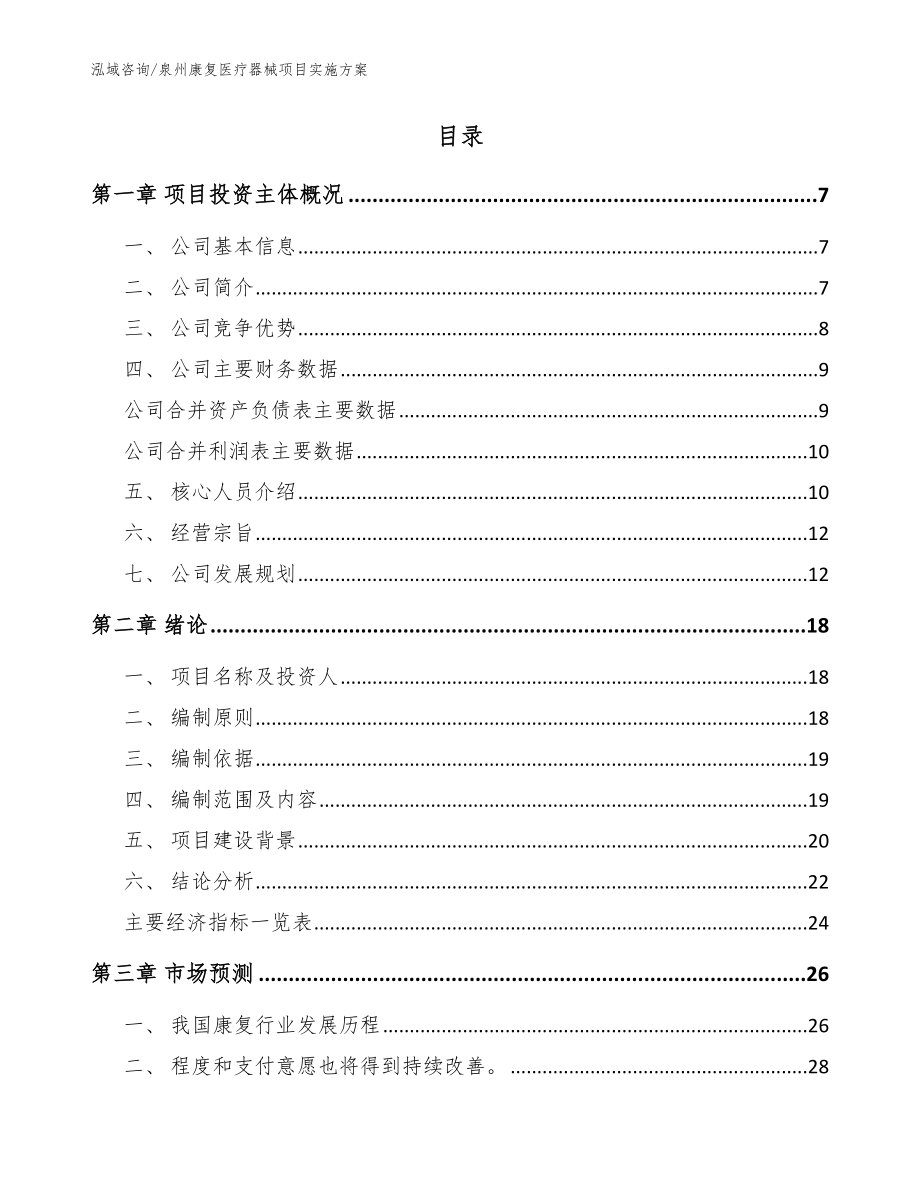 泉州康复医疗器械项目实施方案_第2页