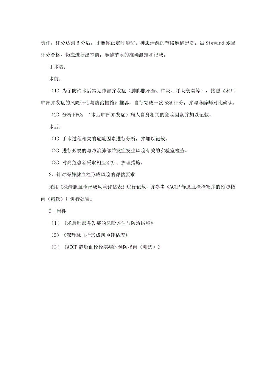 手术风险评估制度及术后风险评估相关规定.docx_第3页