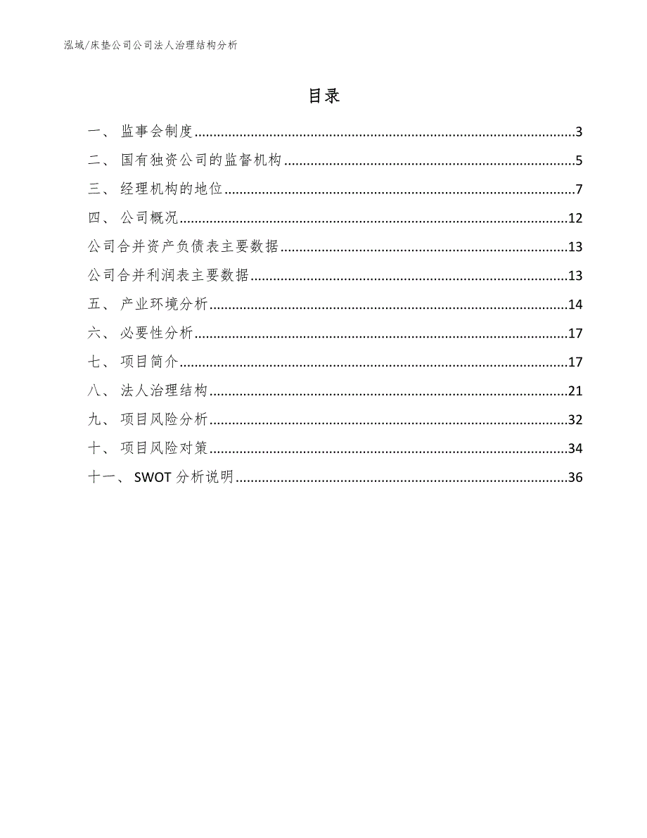 眼镜镜片公司监督机构方案 (11)_第2页