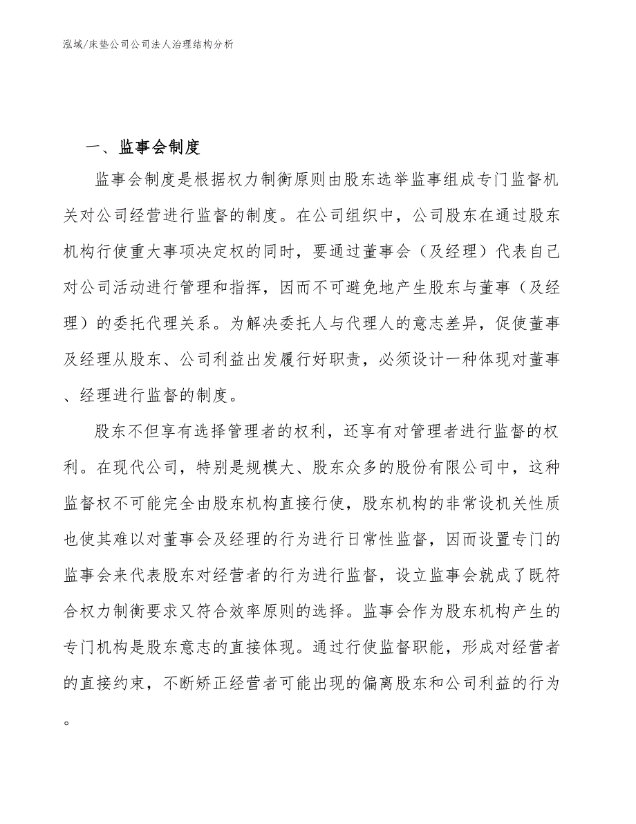 眼镜镜片公司监督机构方案 (11)_第3页