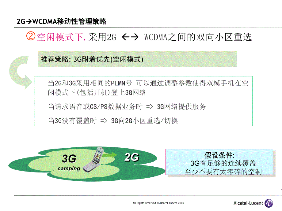 3G2G互操作测试方法及相关参数介绍贝尔_第4页