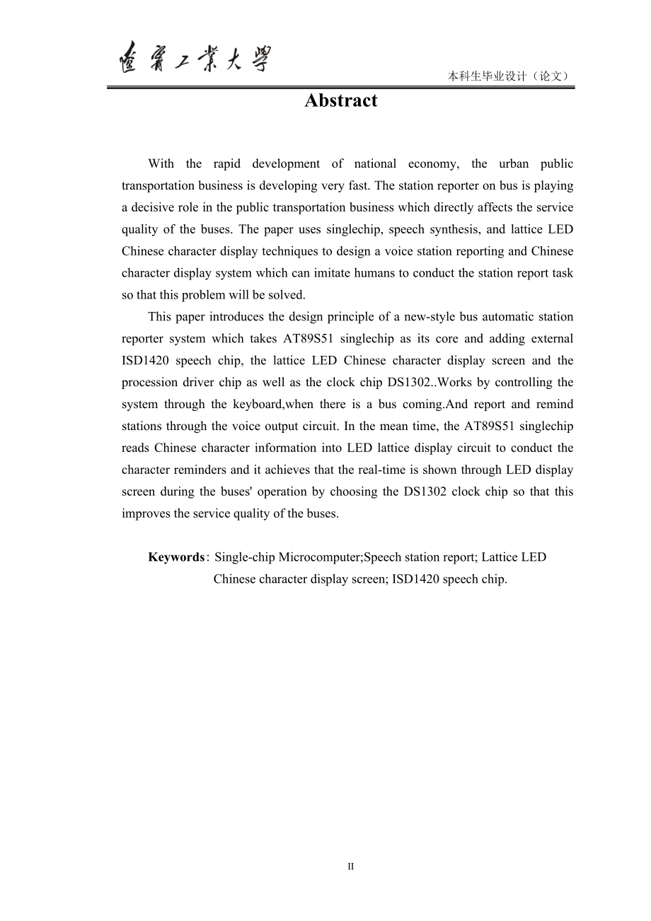 一种新型的公交车自动报站系统的设计_第2页