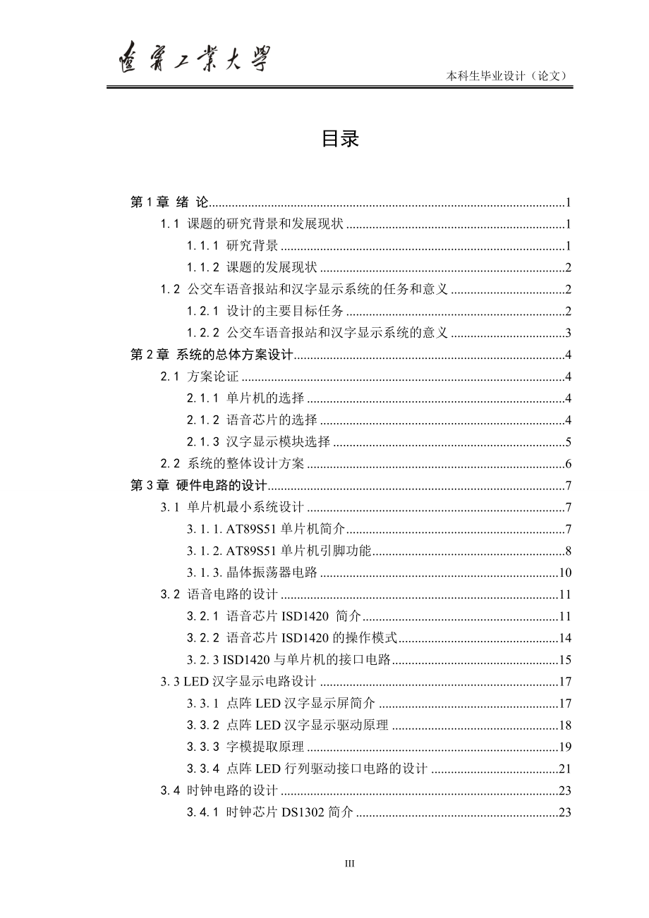 一种新型的公交车自动报站系统的设计_第3页