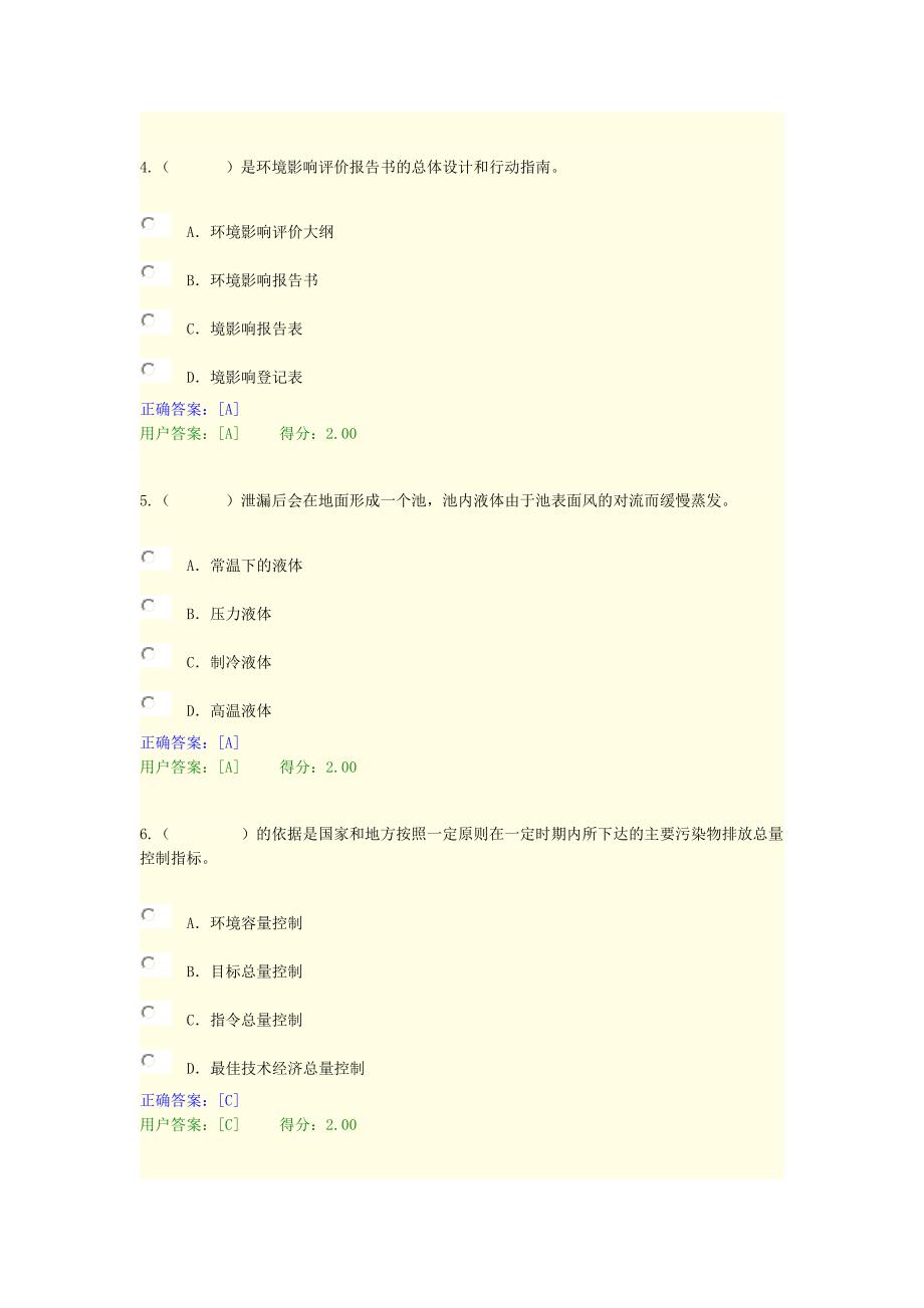 2015年咨询工程师继续教育环评考题_第2页