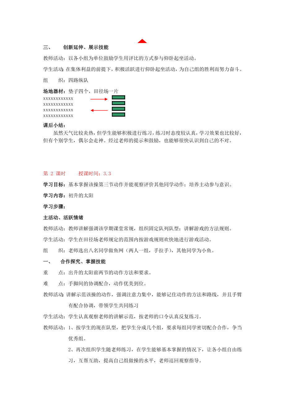 小学体育四年级下册教学计划及教案_第4页