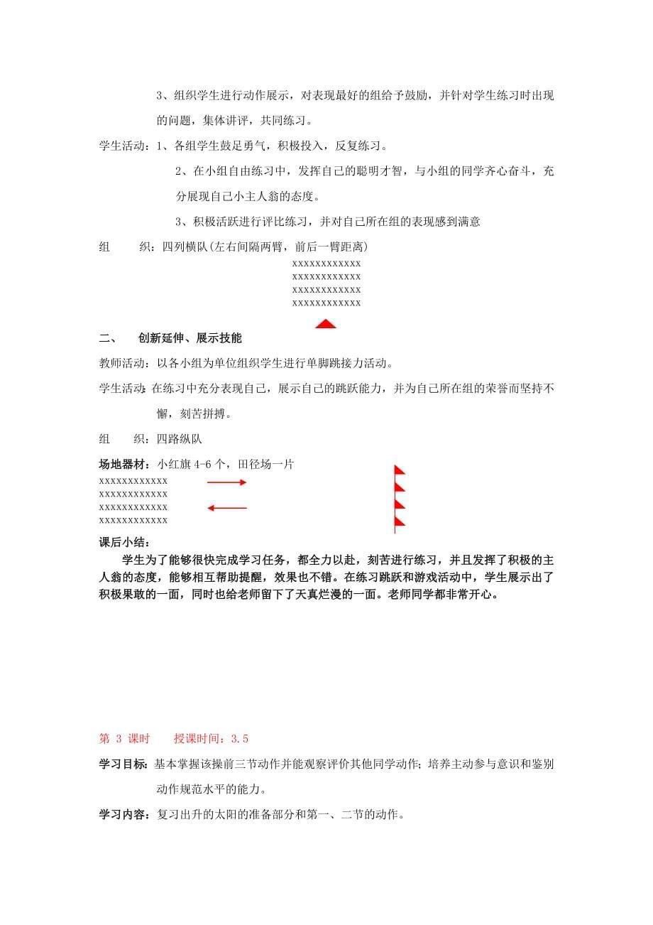 小学体育四年级下册教学计划及教案_第5页