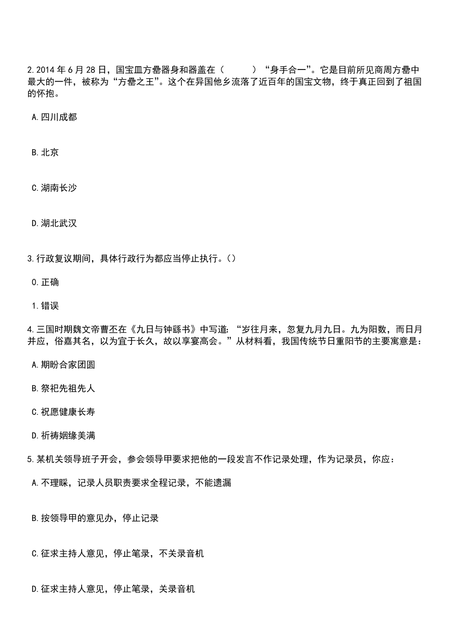 2023年04月2023年山东潍坊科技学院校园招考聘用教师12人(第一批)笔试参考题库+答案解析_第2页