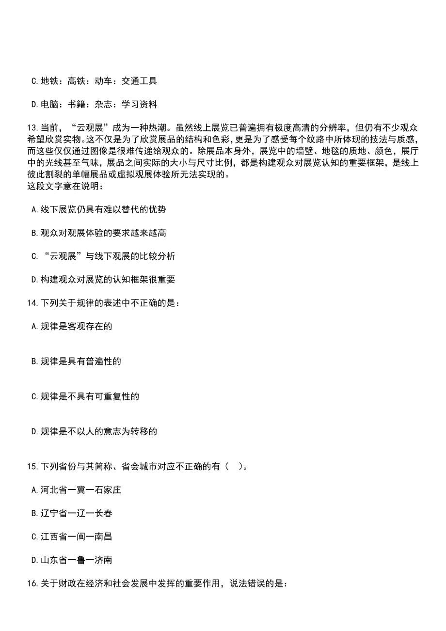 2023年04月2023年山东潍坊科技学院校园招考聘用教师12人(第一批)笔试参考题库+答案解析_第5页