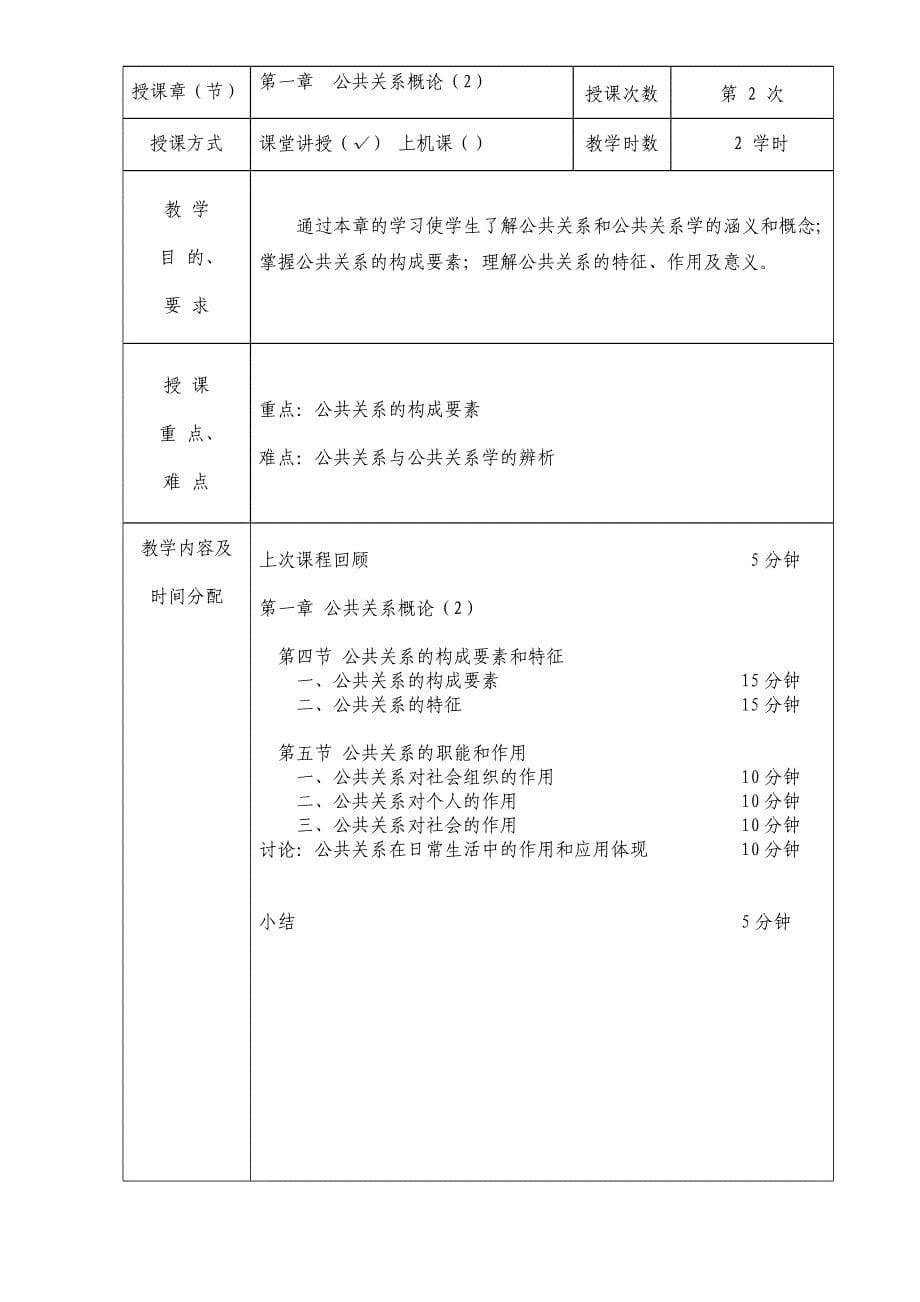 2013营销-公共关系教案_第5页