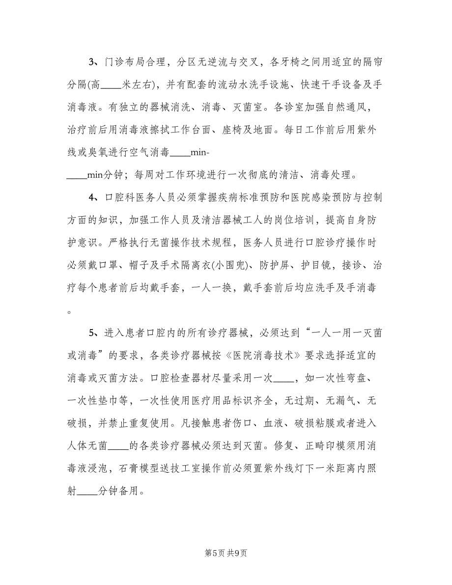 洗衣房消毒隔离管理制度样本（四篇）.doc_第5页