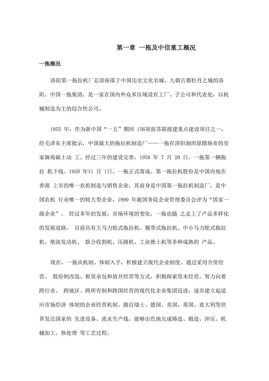 洛阳一拖生产实习报告_第5页