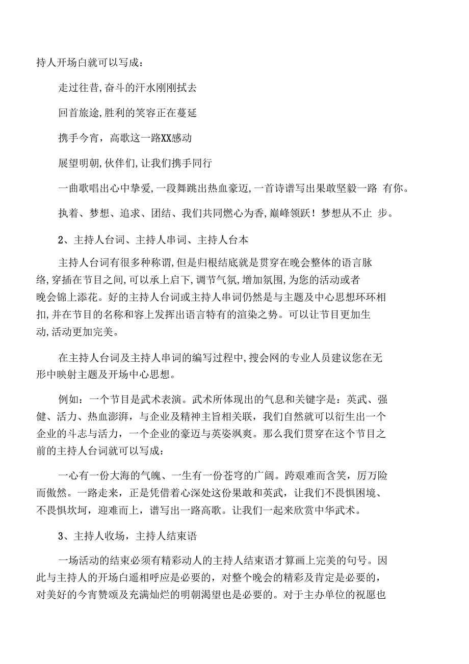 大学元旦晚会主持词开场白和结束语_第3页