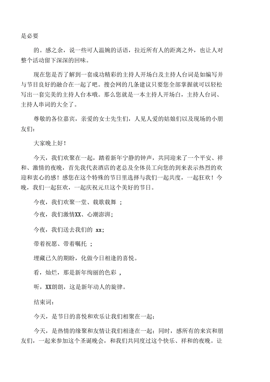 大学元旦晚会主持词开场白和结束语_第4页