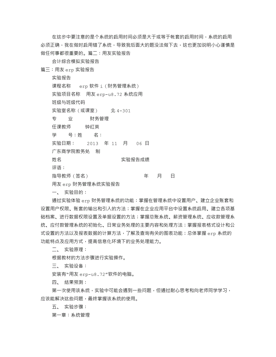 用友系统实验报告_第3页