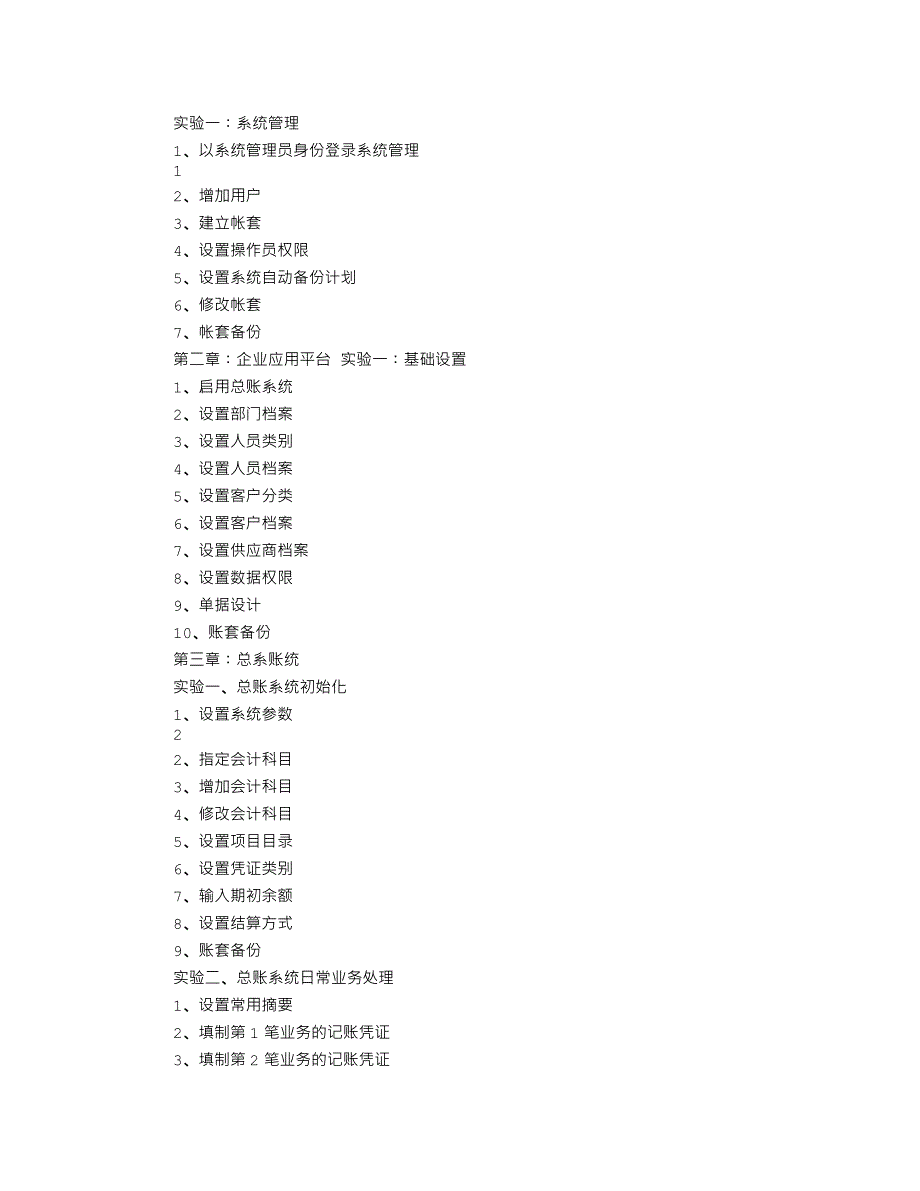 用友系统实验报告_第4页