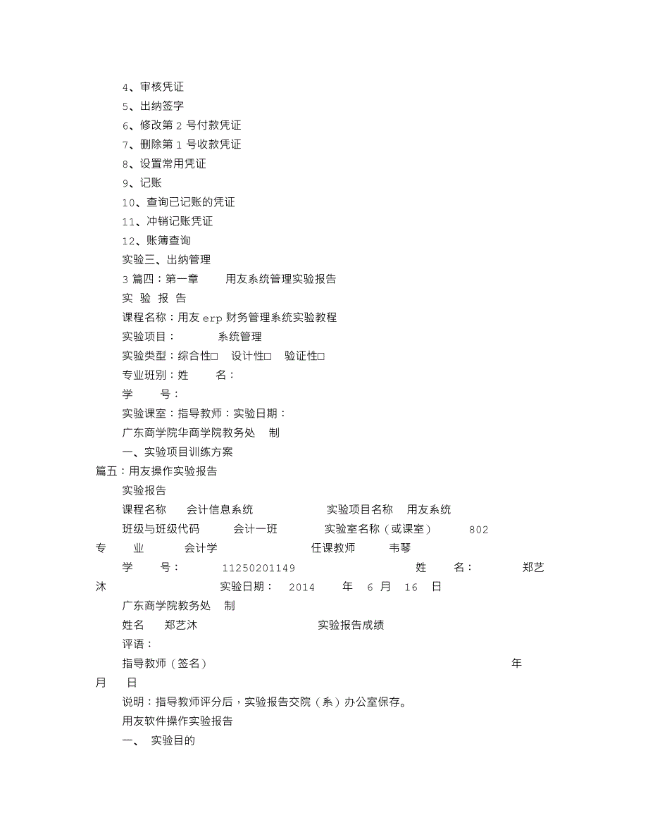 用友系统实验报告_第5页