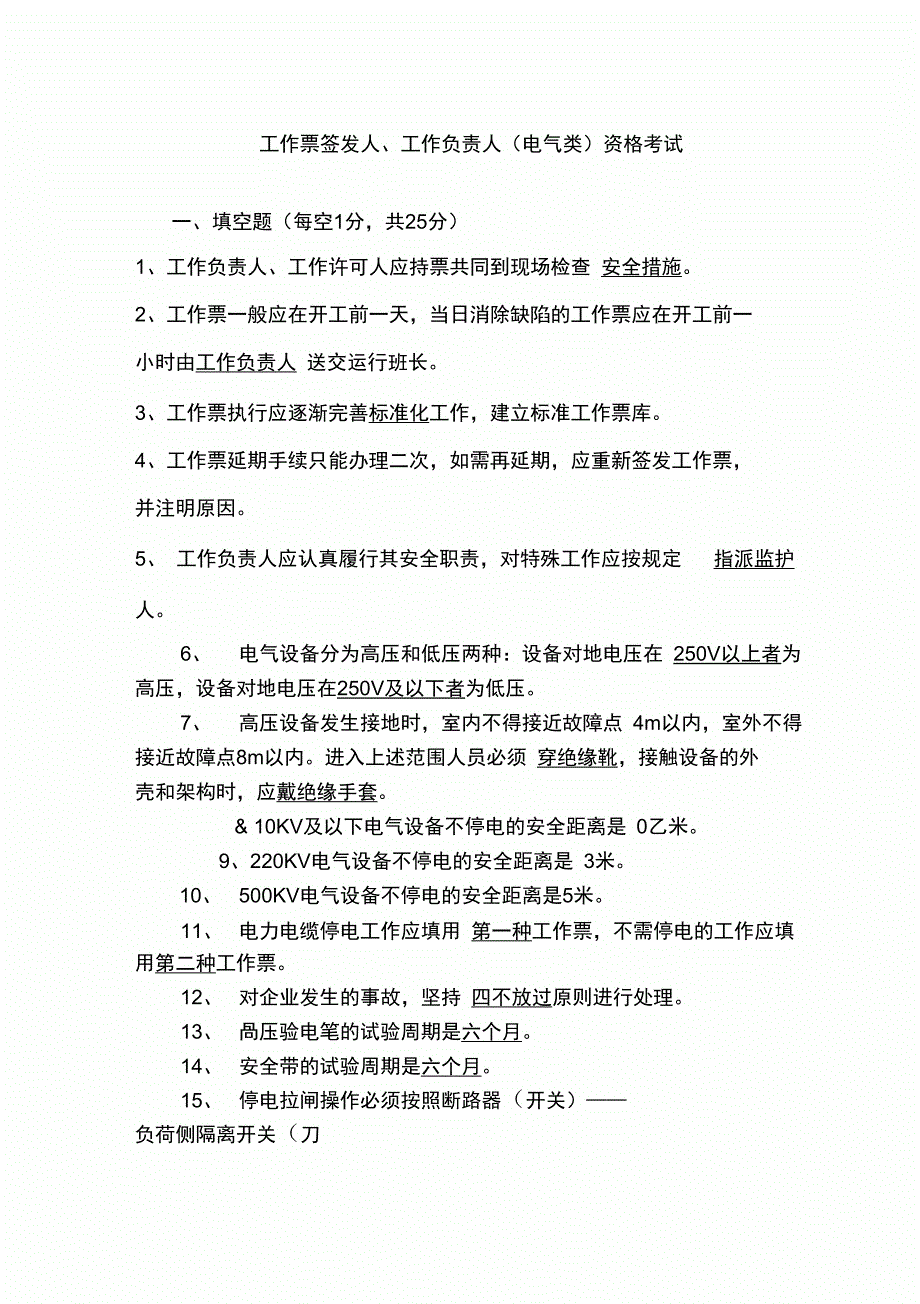 工作票三种人测验题(电气带答案)_第3页