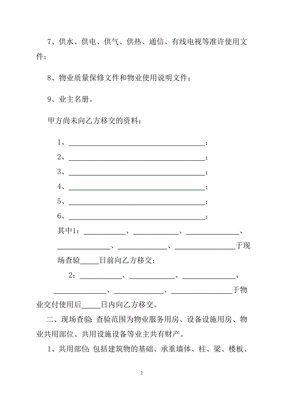 物业承接查验协议书_第2页