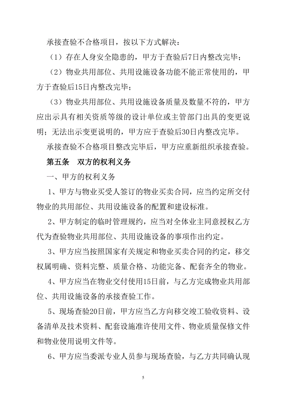 物业承接查验协议书_第5页