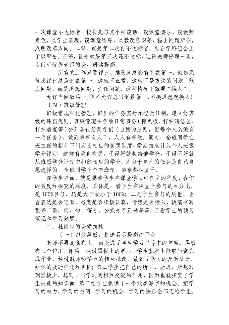 看到的和读到的杜郎口.doc_第5页