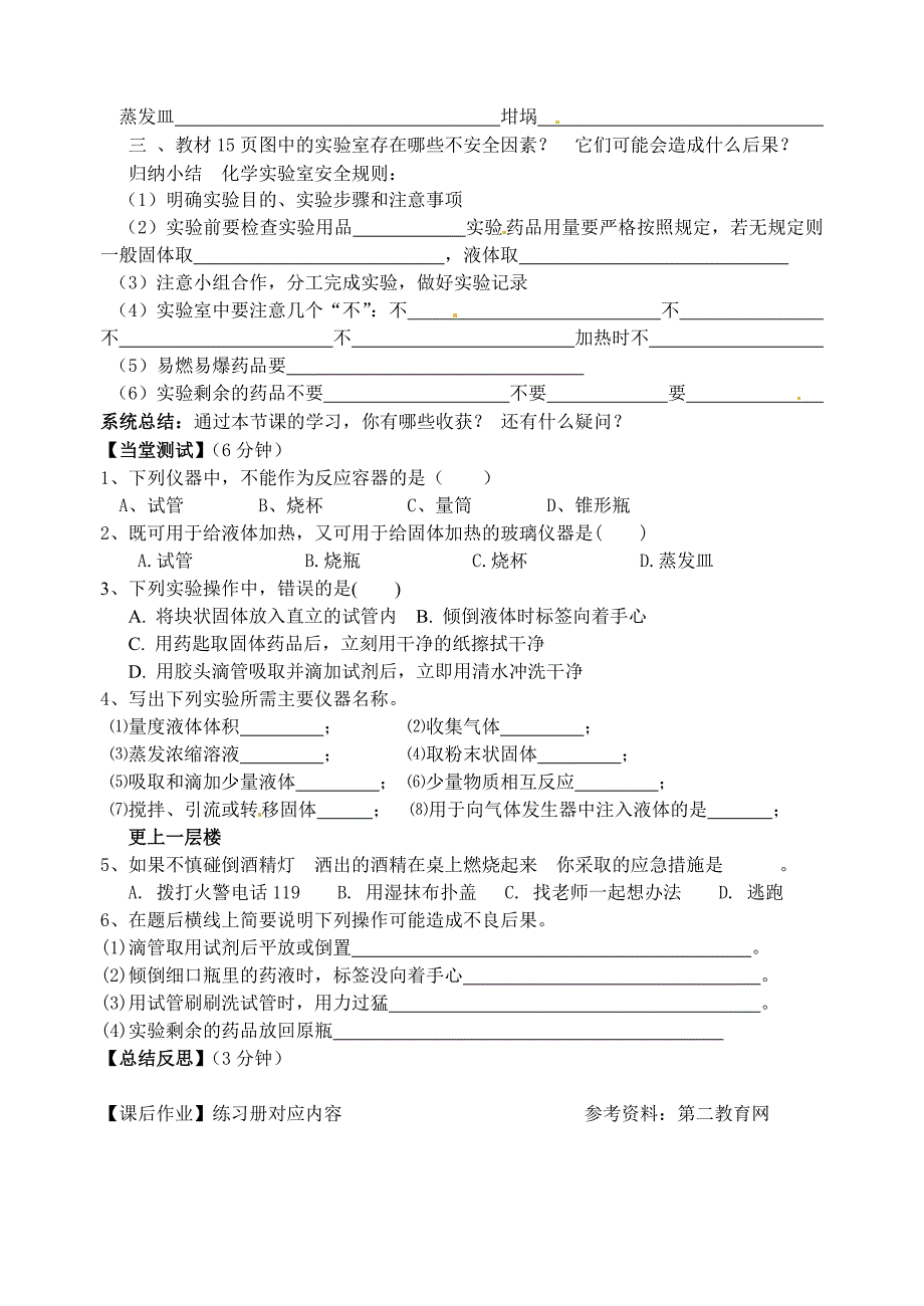 第一单元到实验室去化学实验基本技能训练一第一课时_第2页