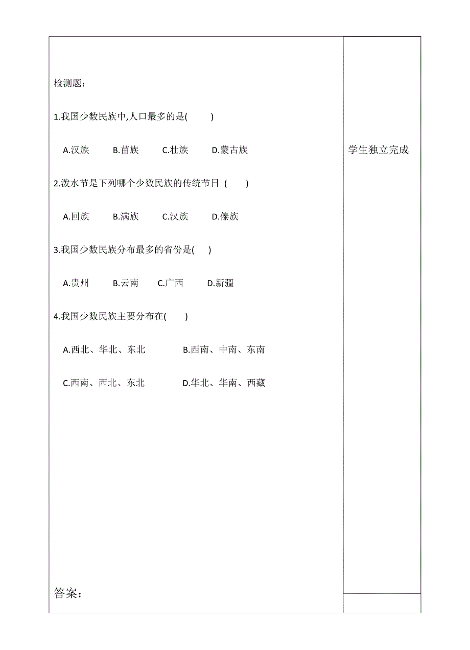 第三节民族一课时.doc_第3页