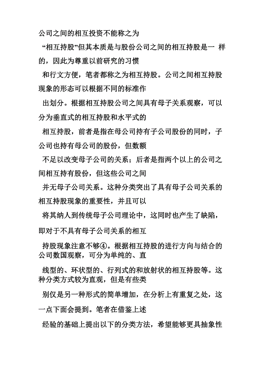 公司相互持股协议_第2页