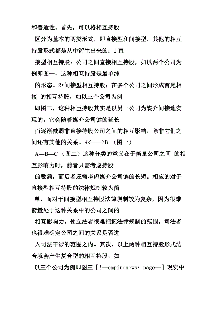 公司相互持股协议_第3页