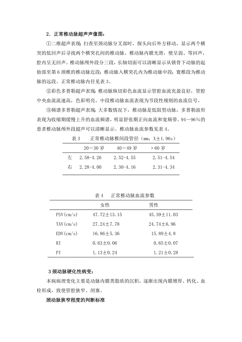 血管超声讲稿.doc_第3页