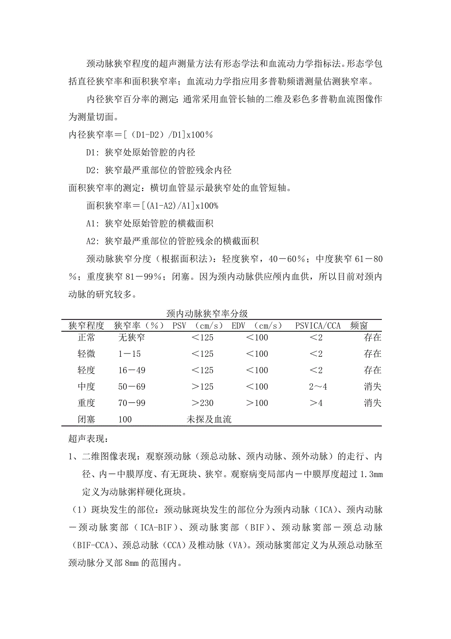 血管超声讲稿.doc_第4页