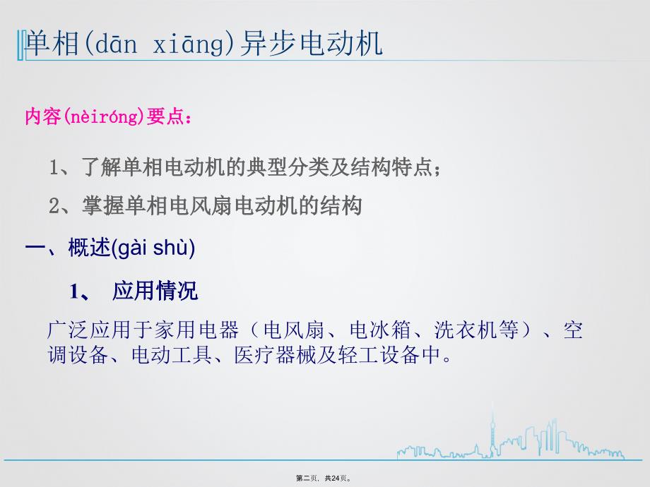 单相异步电动机自家用资料教学提纲_第2页