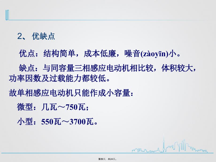 单相异步电动机自家用资料教学提纲_第4页