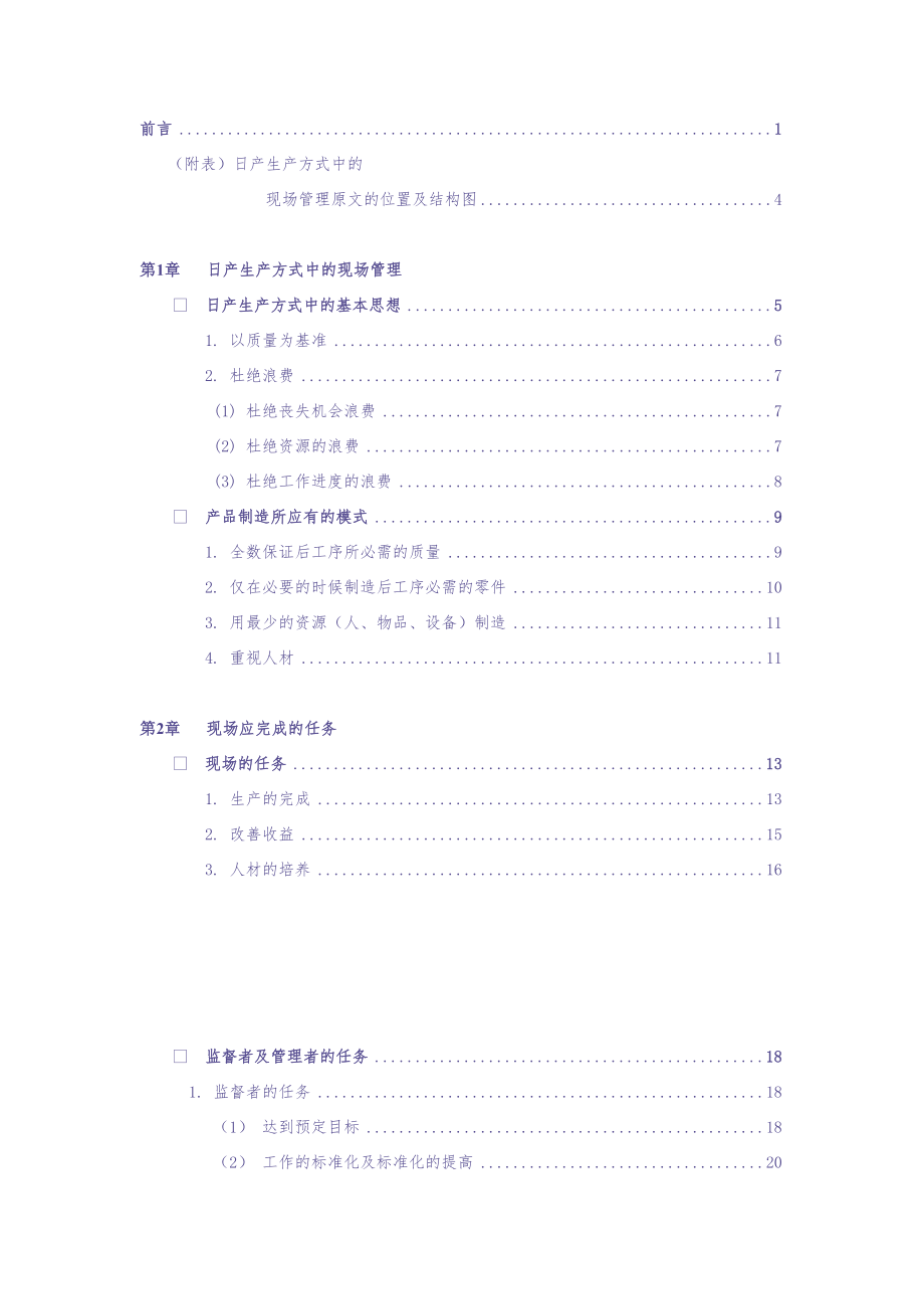 尼桑的现场管理的资料（天选打工人）.docx_第2页