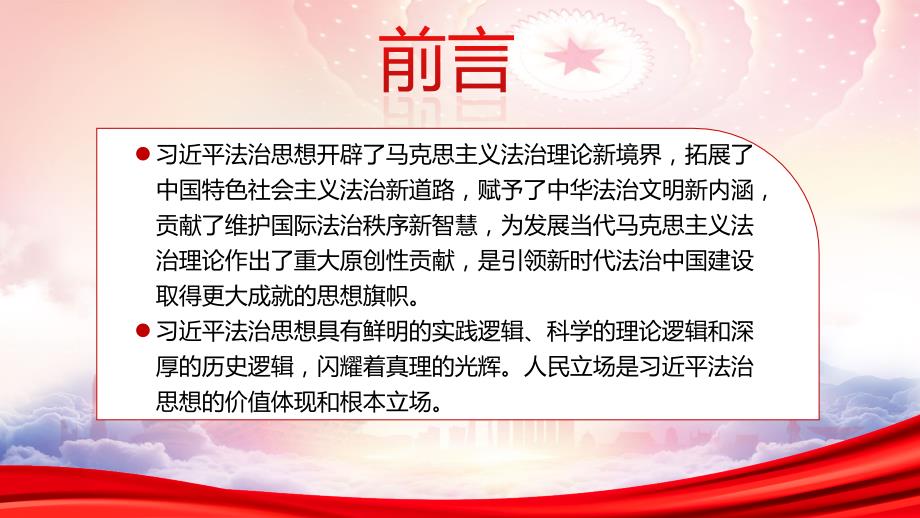 坚持以人民为中心是全面依法治国的根本立场PPT坚持全面依法治国的根本立场PPT课件（带内容）_第2页