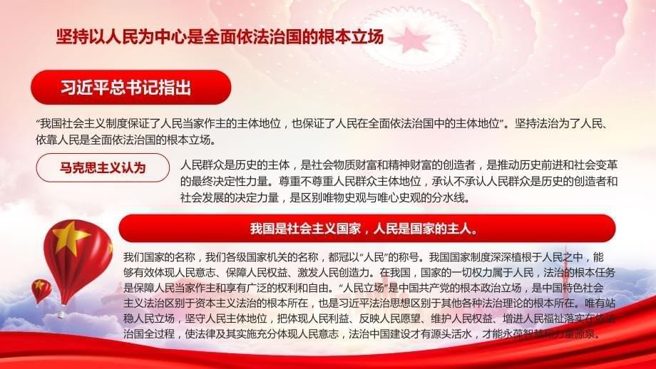 坚持以人民为中心是全面依法治国的根本立场PPT坚持全面依法治国的根本立场PPT课件（带内容）_第5页