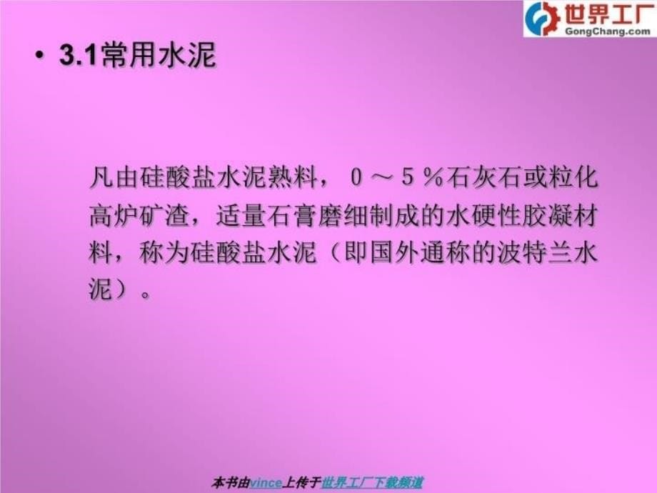 最新土木工程材料教案第三章水泥PPT课件_第5页