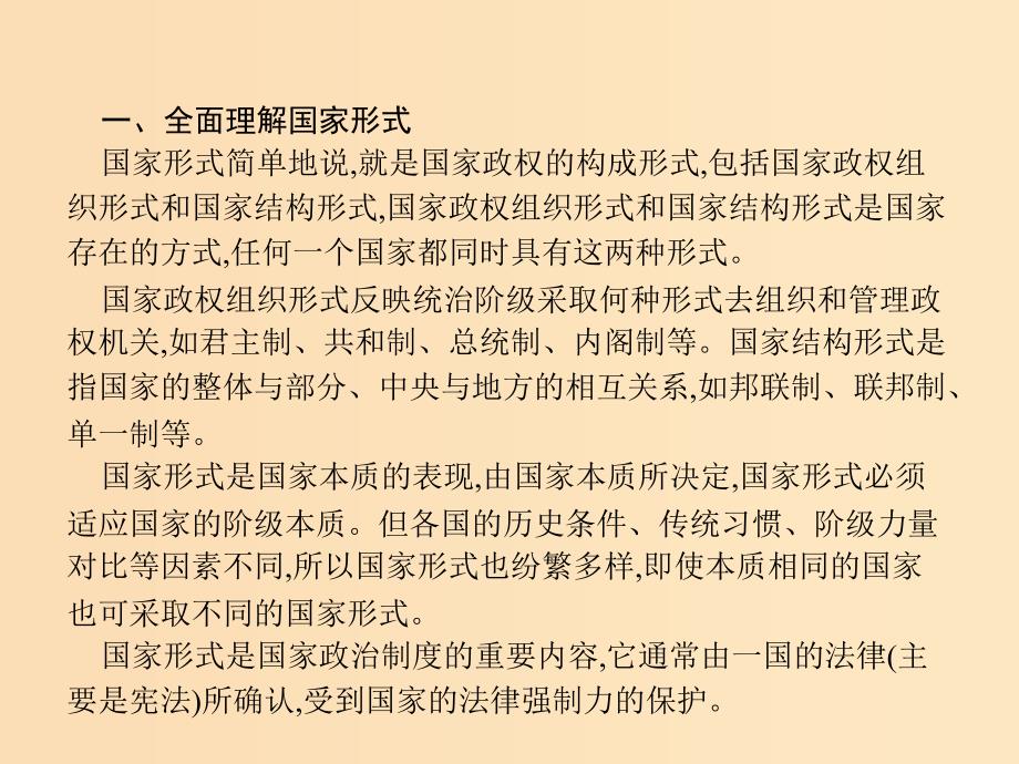 2019-2020学年高中政治 专题1 各具特色的国家和国际组织专题整合课件 新人教版选修3.ppt_第3页