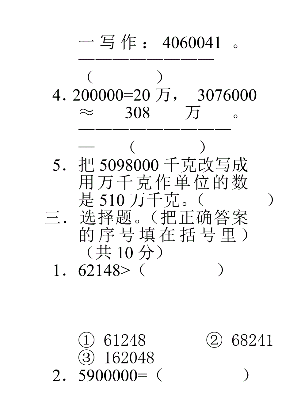 北师大版小学数学四年级上册第一单元测试题[1].doc_第4页